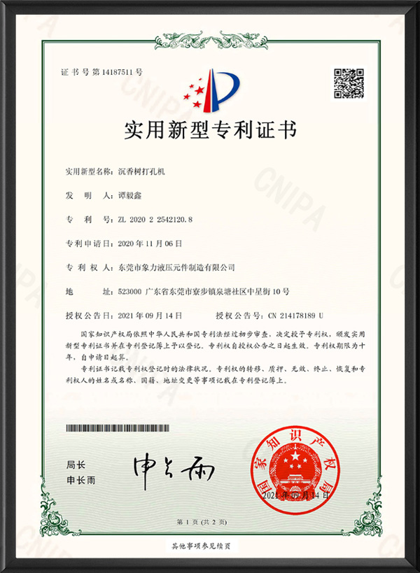 實用新型專利